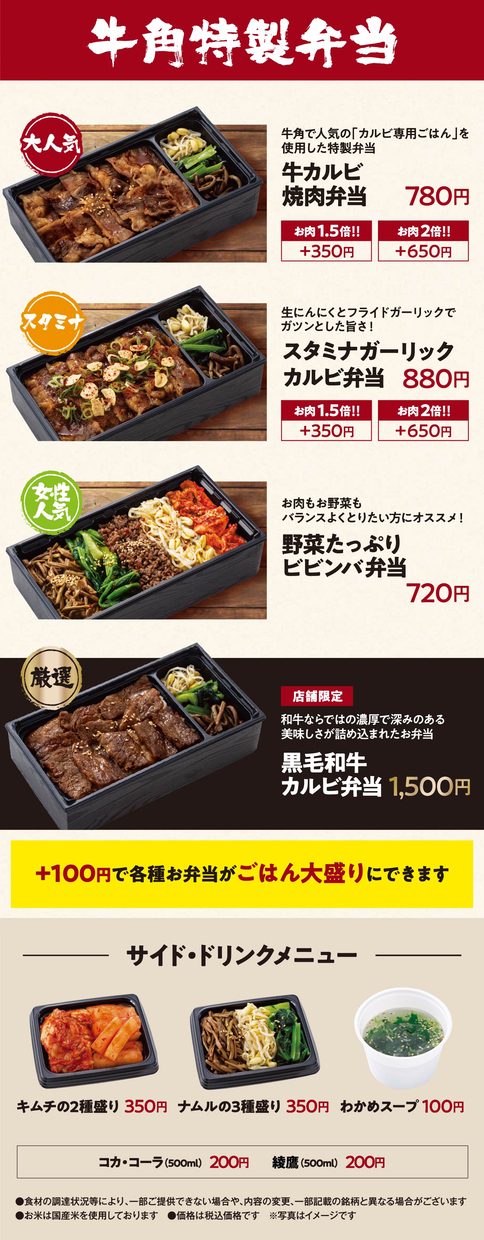 牛角 テイクアウトやってます