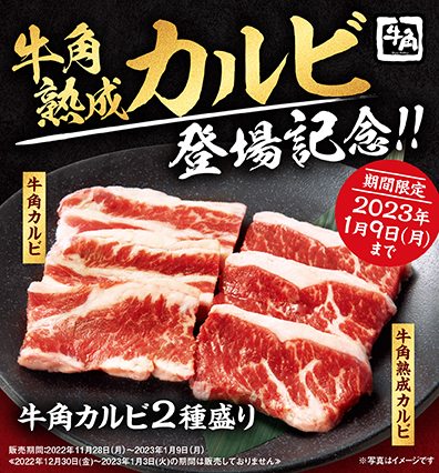 焼肉 牛角 単品 食べ放題