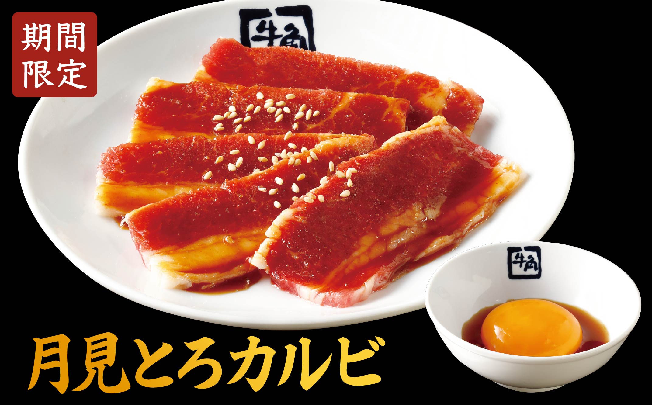 メニュー紹介 食べ放題 牛角コース 焼肉なら 牛角 メニュー紹介 食べ放題 牛角コース 焼肉なら 牛角