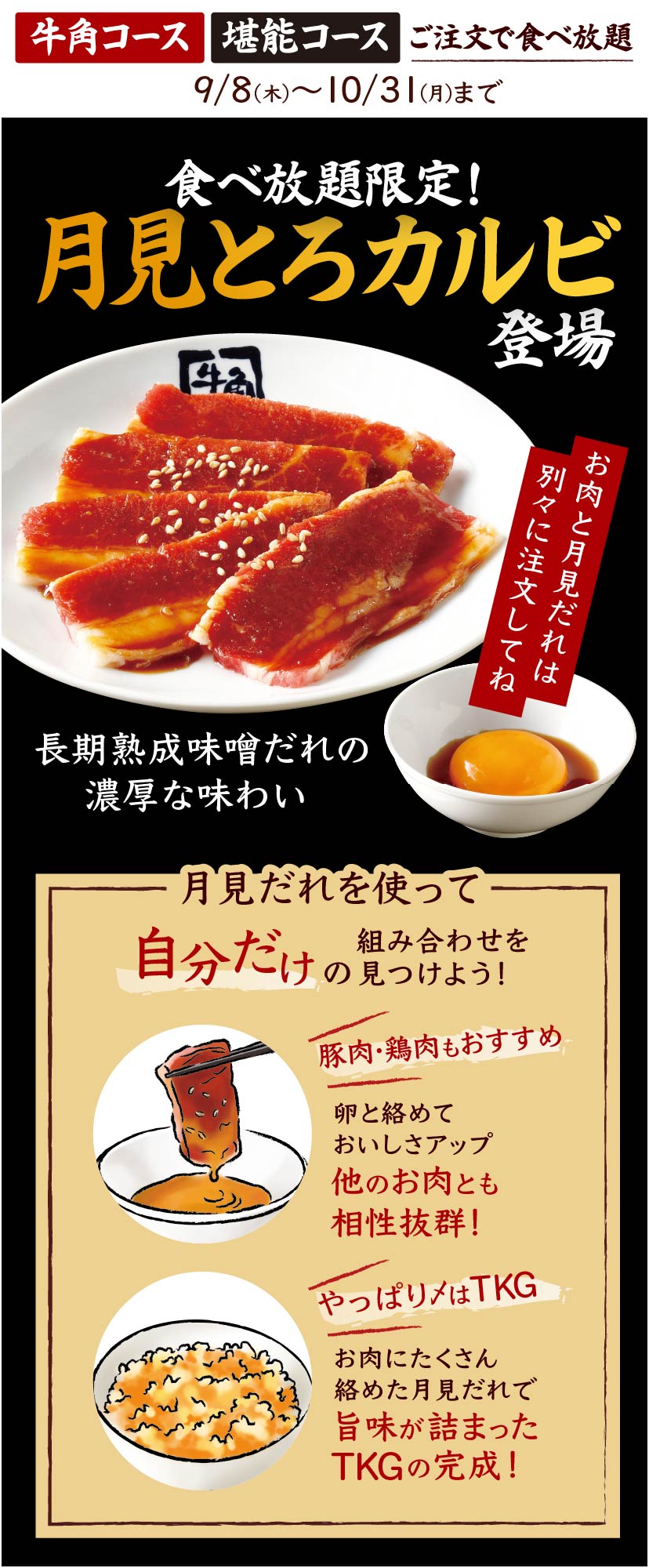 メニュー紹介 食べ放題 焼肉なら 牛角