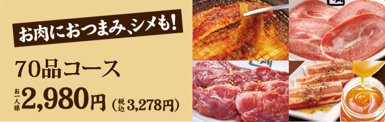 メニュー紹介 食べ放題 焼肉なら 牛角