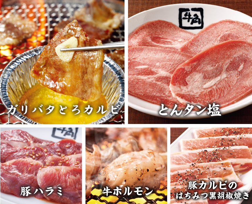 メニュー紹介 | 食べ放題 70品コース | 焼肉なら「牛角」