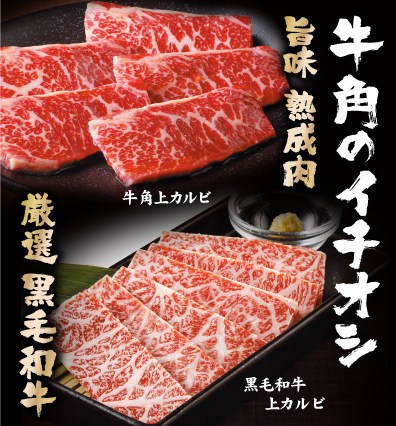 焼肉 牛角 おもいっきりうまい肉 単品 食べ放題 焼肉 牛角 おもいっきりうまい肉 単品 食べ放題