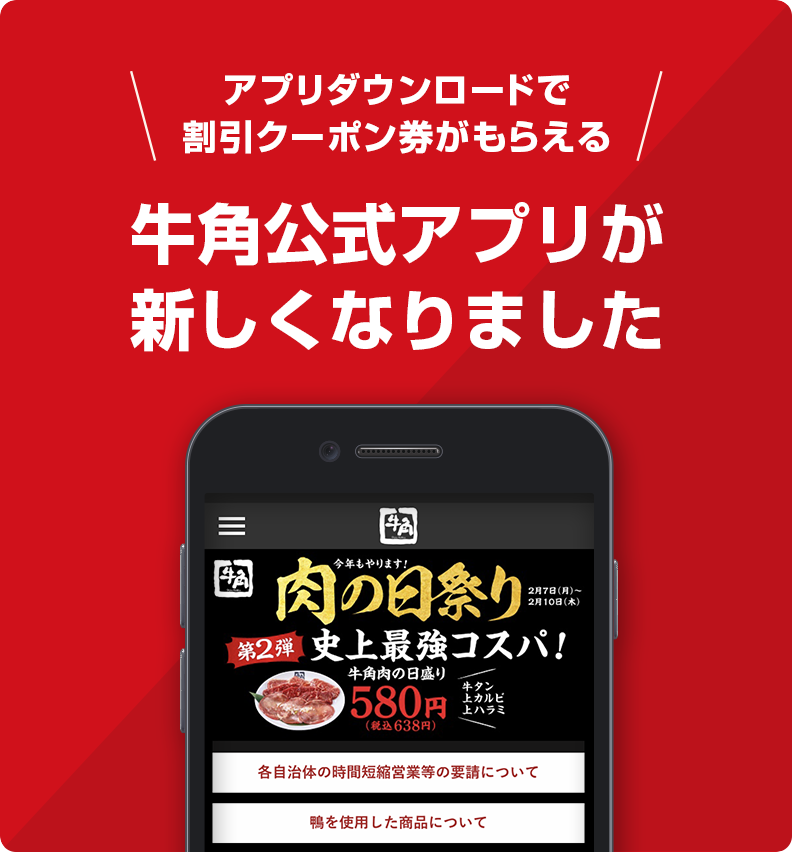 焼肉には人を元気にする魔法があるッ 焼肉なら 牛角