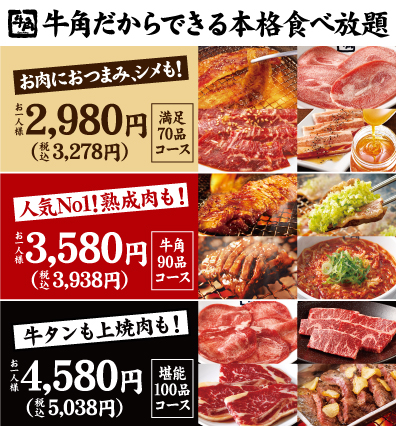 焼肉には人を元気にする魔法があるッ 焼肉なら 牛角