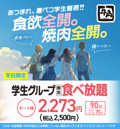 公式】焼肉 牛角 | 単品・食べ放題