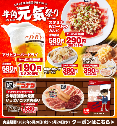 公式】焼肉 牛角 | 単品・食べ放題
