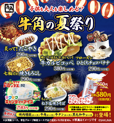 公式】焼肉 牛角 | 単品・食べ放題