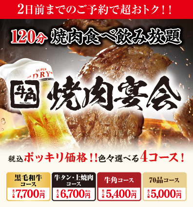 公式】焼肉 牛角 | 単品・食べ放題 公式】焼肉 牛角 | 単品・食べ放題
