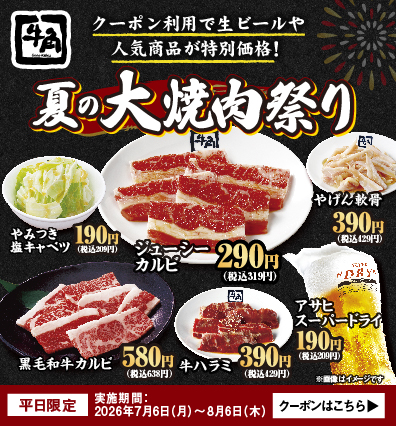 公式】焼肉 牛角 | 単品・食べ放題