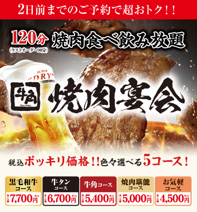 公式】焼肉 牛角 | 単品・食べ放題