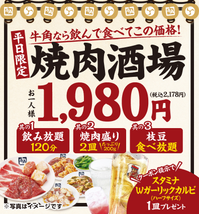 公式】焼肉 牛角 | 単品・食べ放題