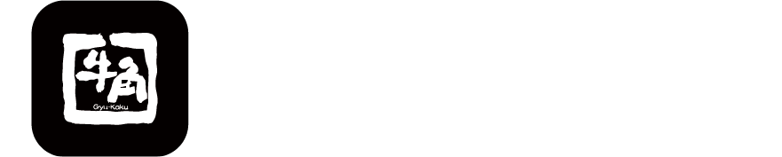 お得に楽しく特別な体験 牛角公式アプリ