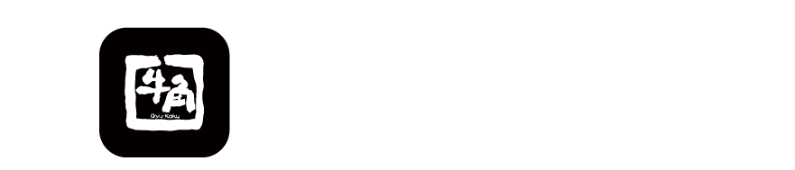 お得に楽しく特別な体験 牛角公式アプリ