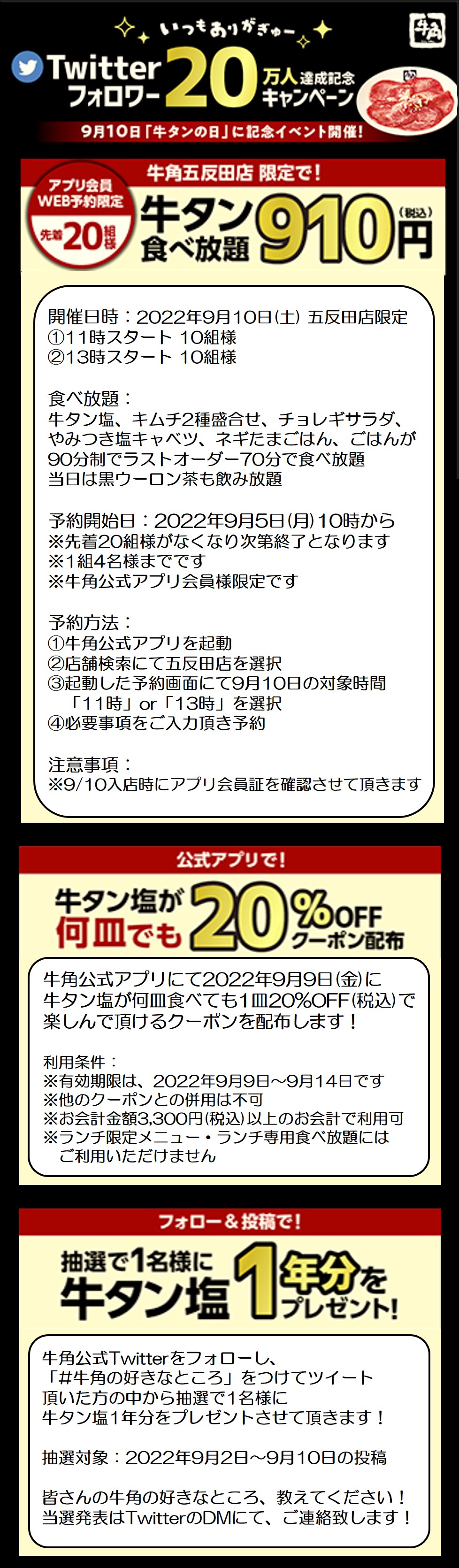 Twitterフォロワー20万人達成記念キャンペーン
