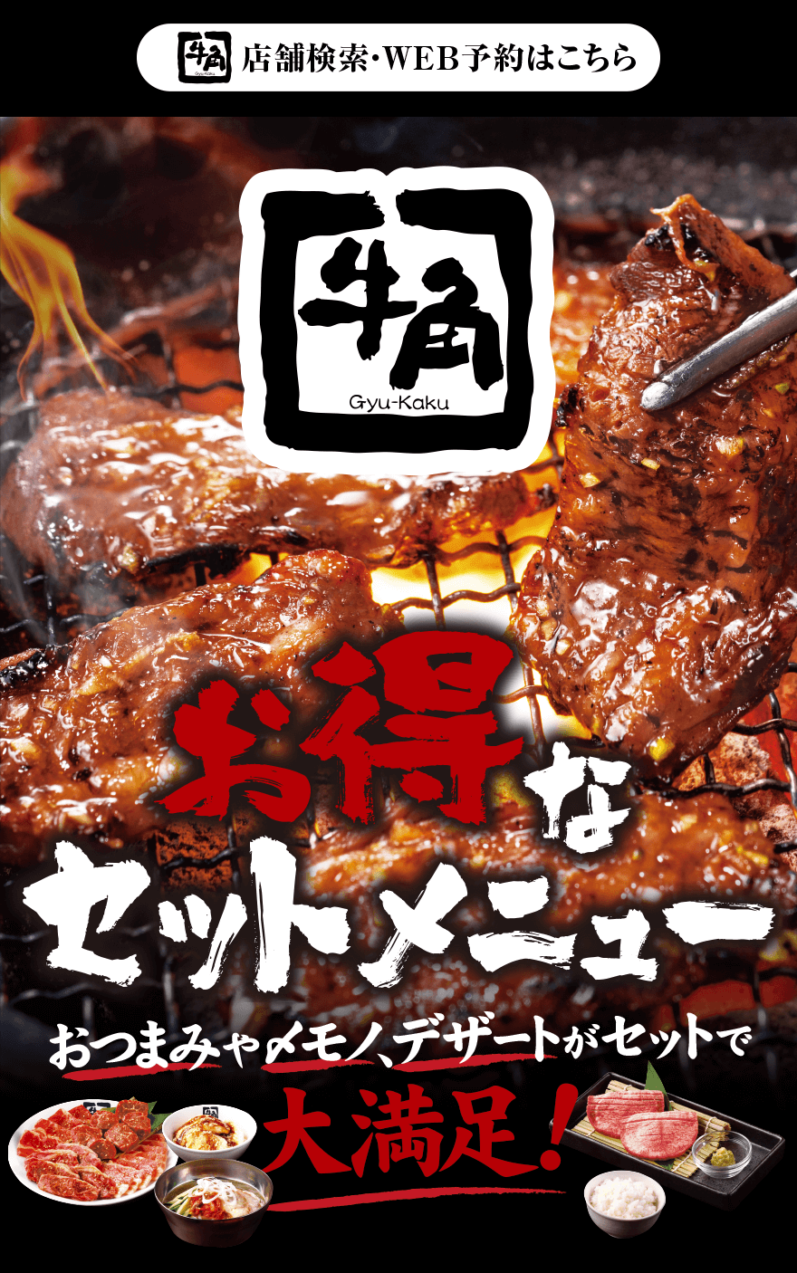 お得なセットメニュー おつまみや〆モノ、デザートがセットで大満足！
