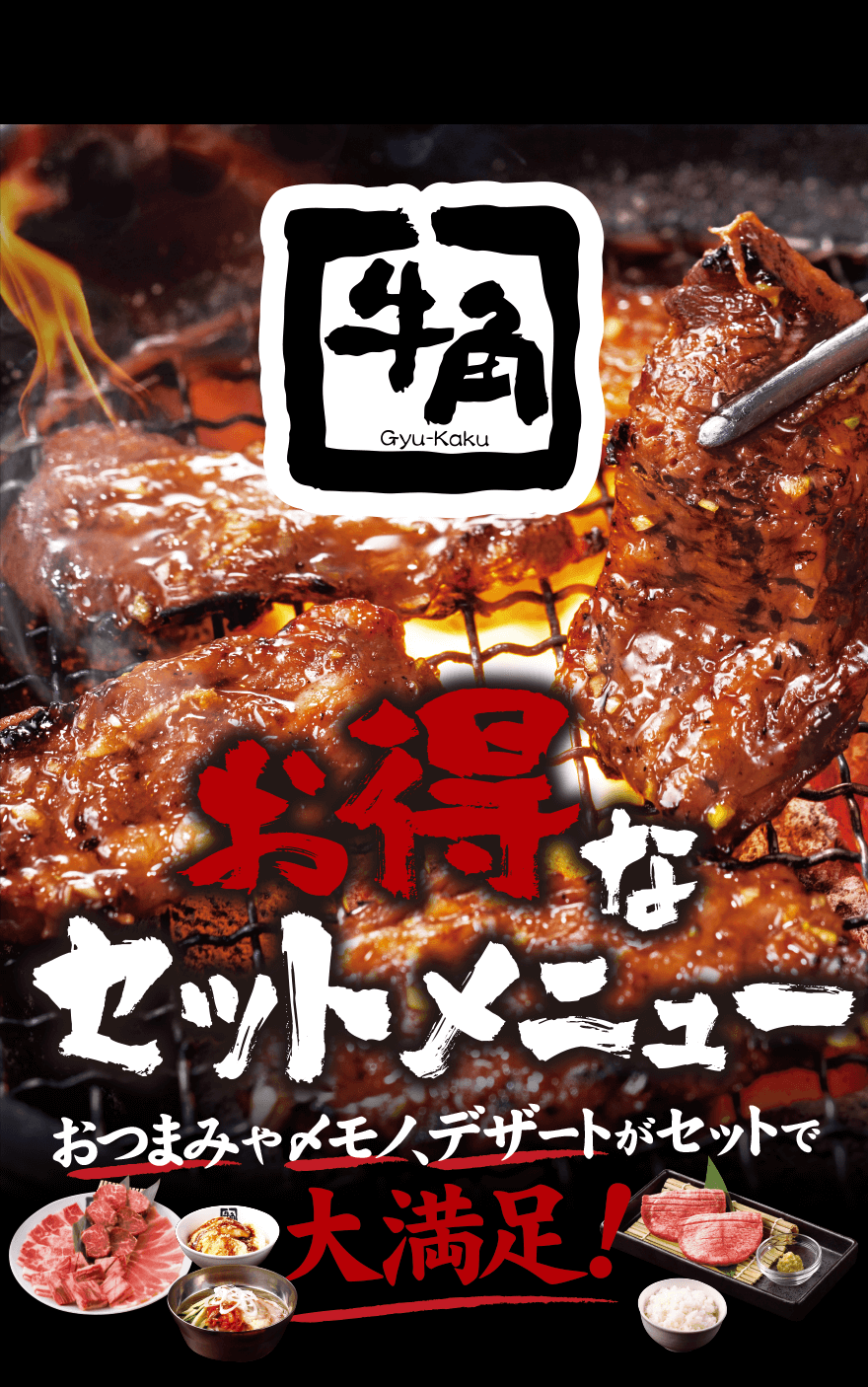 お得なセットメニュー おつまみや〆モノ、デザートがセットで大満足！