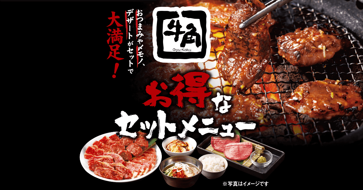 お得なセットメニュー ごはんや冷麺、デザートもセットで大満足