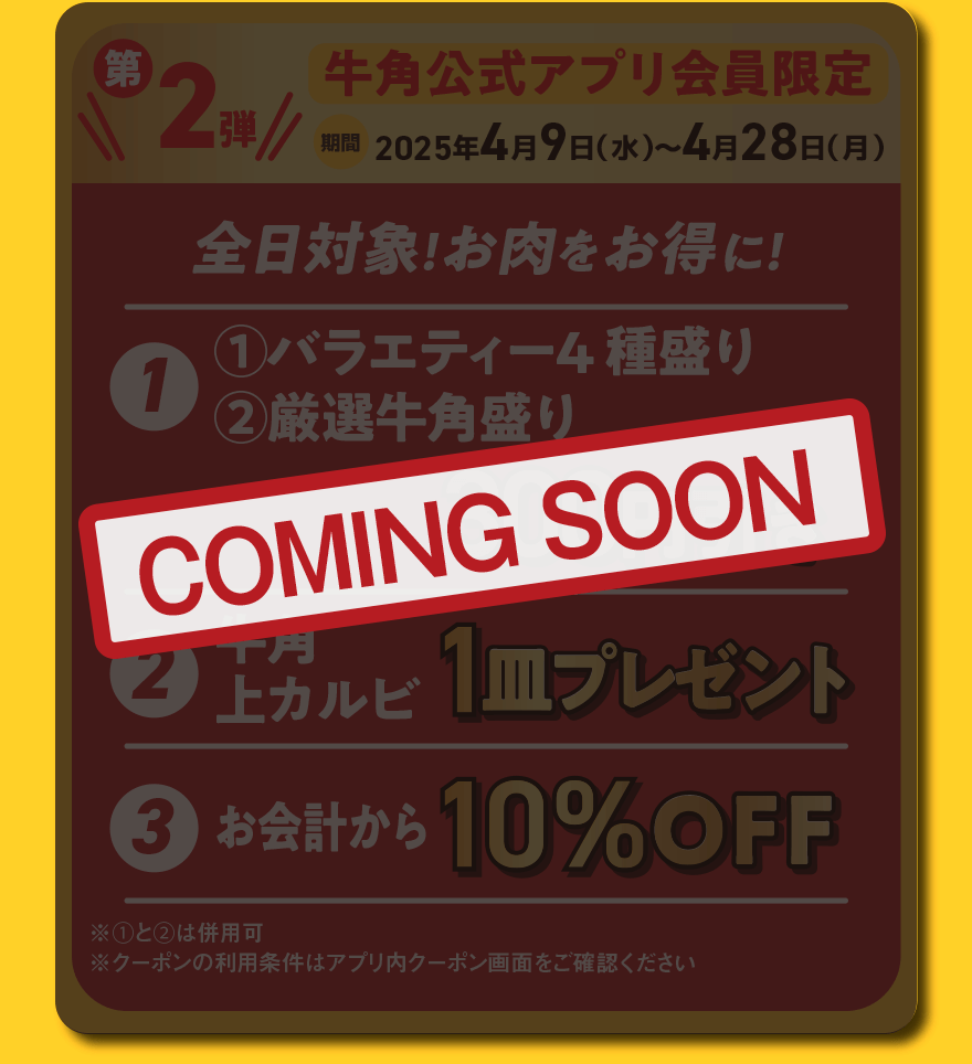 【COMING SOON】