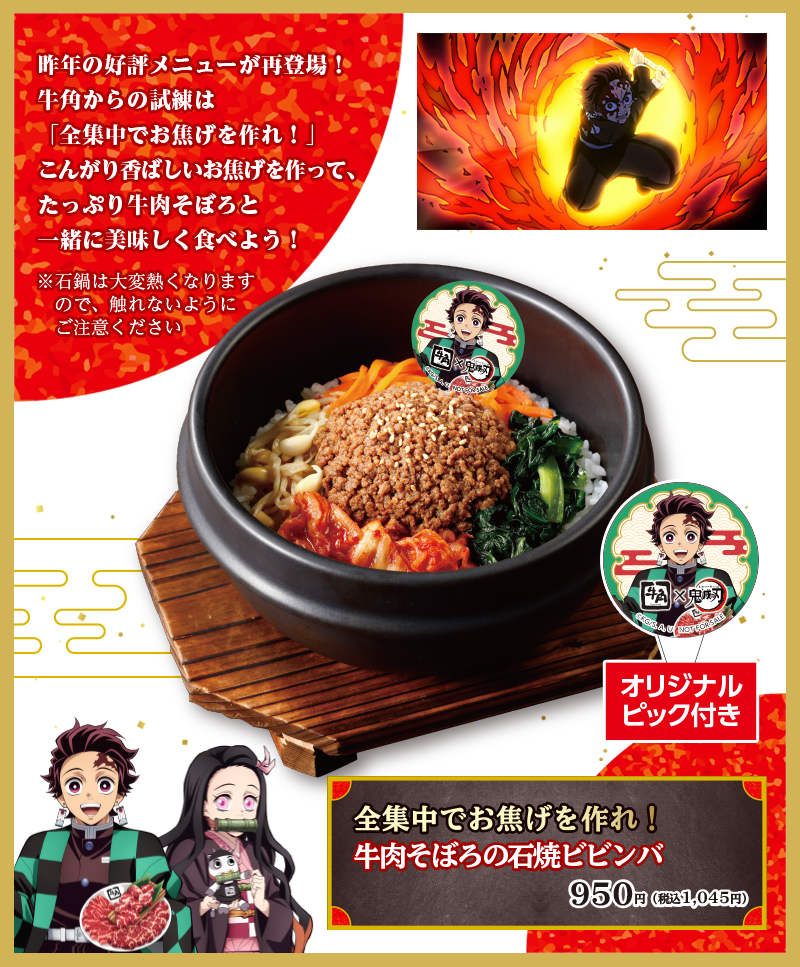 全集中でお焦げを作れ!牛肉そぼろの石焼ビビンバ950円(税込1,045円)