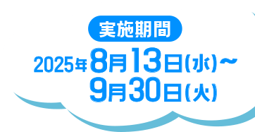 期間限定スイカバーコラボ