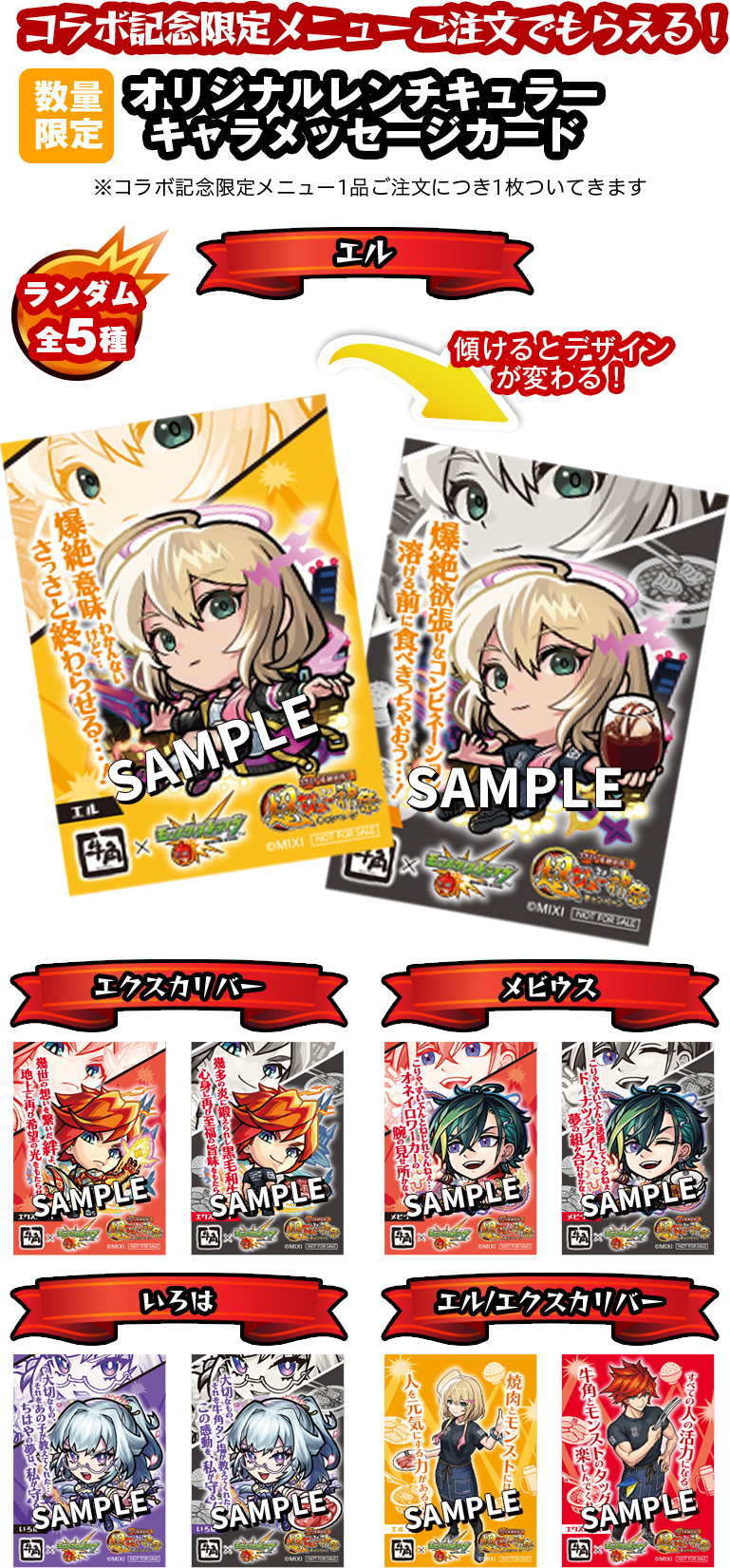 コラボ記念限定メニューご注文でもらえる！数量限定オリジナルレンチキュラーキャラクターメッセージカード ランダム全5種
