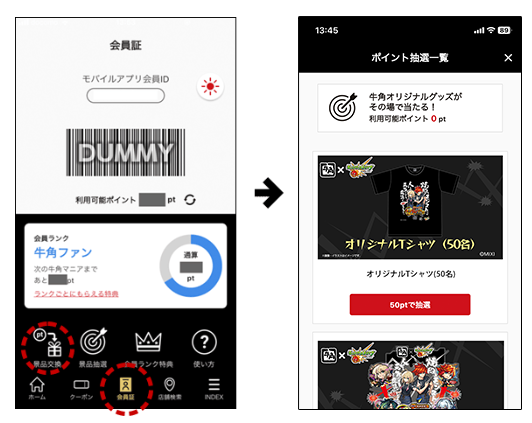 アプリ操作画面