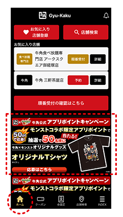 アプリ操作画面