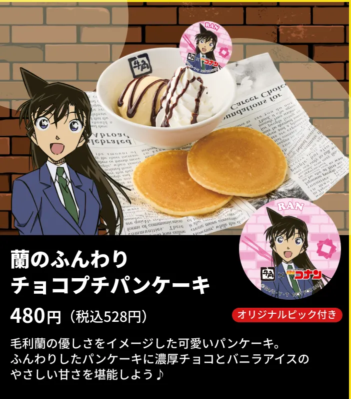 蘭のふんわり チョコプチパンケーキ