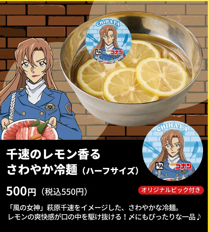 千速のレモン香る さわやか冷麺（ハーフサイズ）