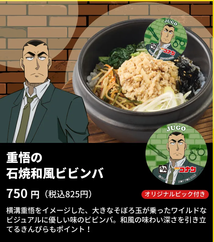 重悟の 石焼和風ビビンバ