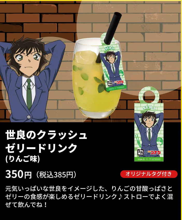 世良のクラッシュ ゼリードリンク(りんご味)