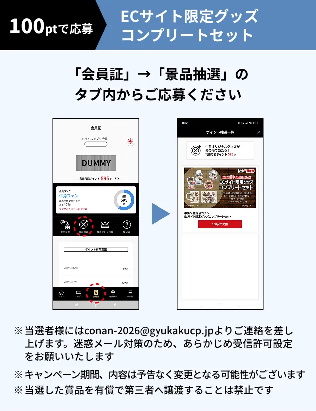 100ptで応募 ECサイト限定グッズコンプリートセット