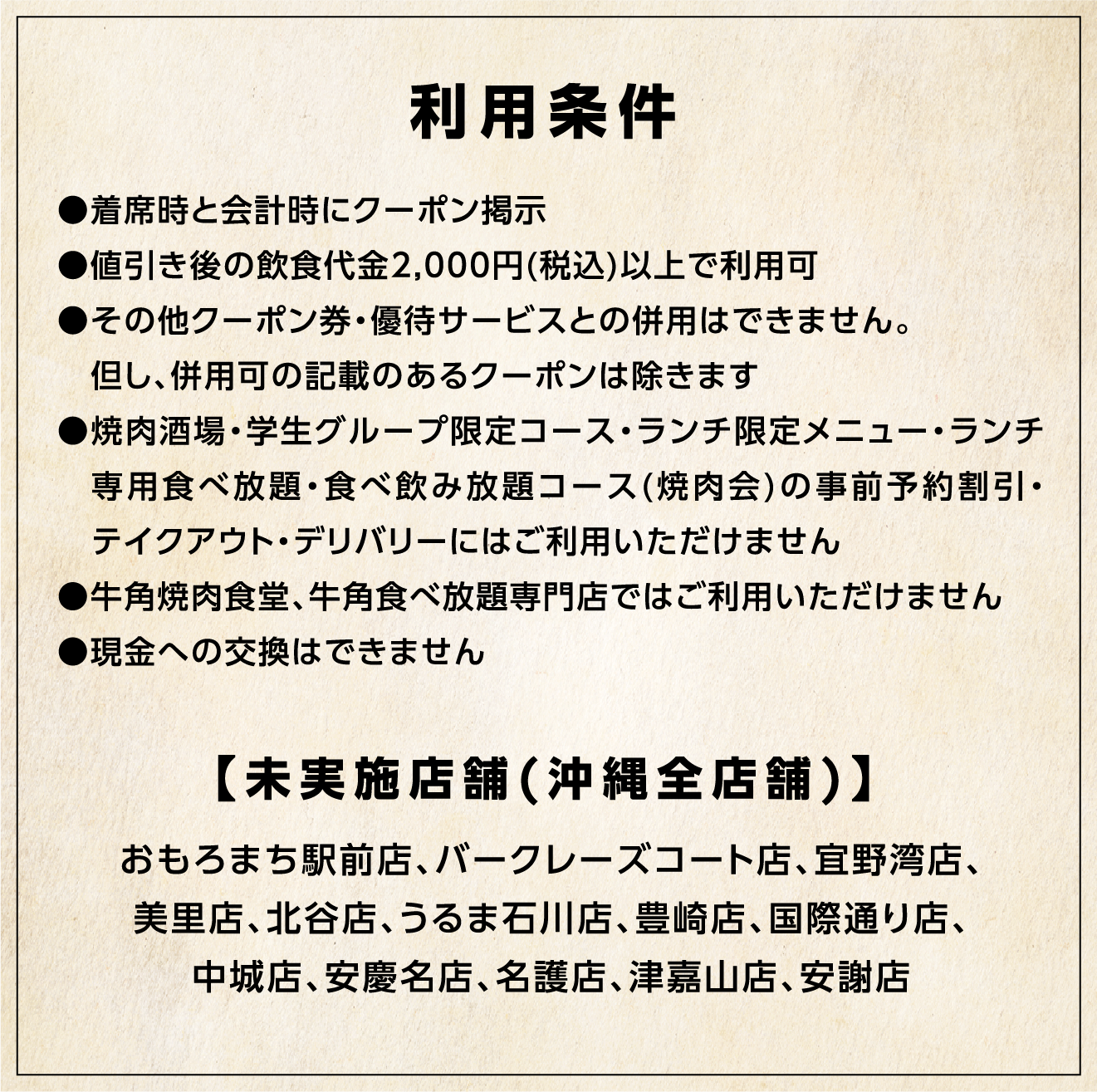 規約・注意事項