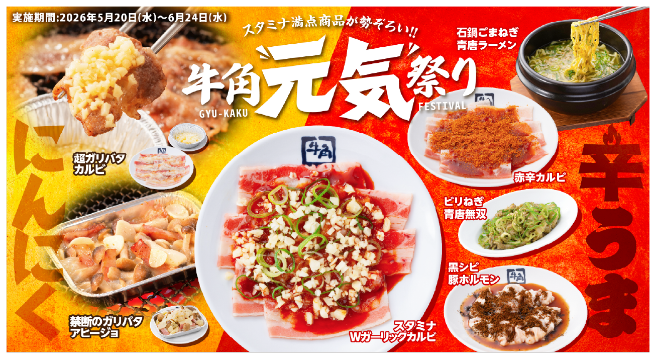 期間限定アイテム
