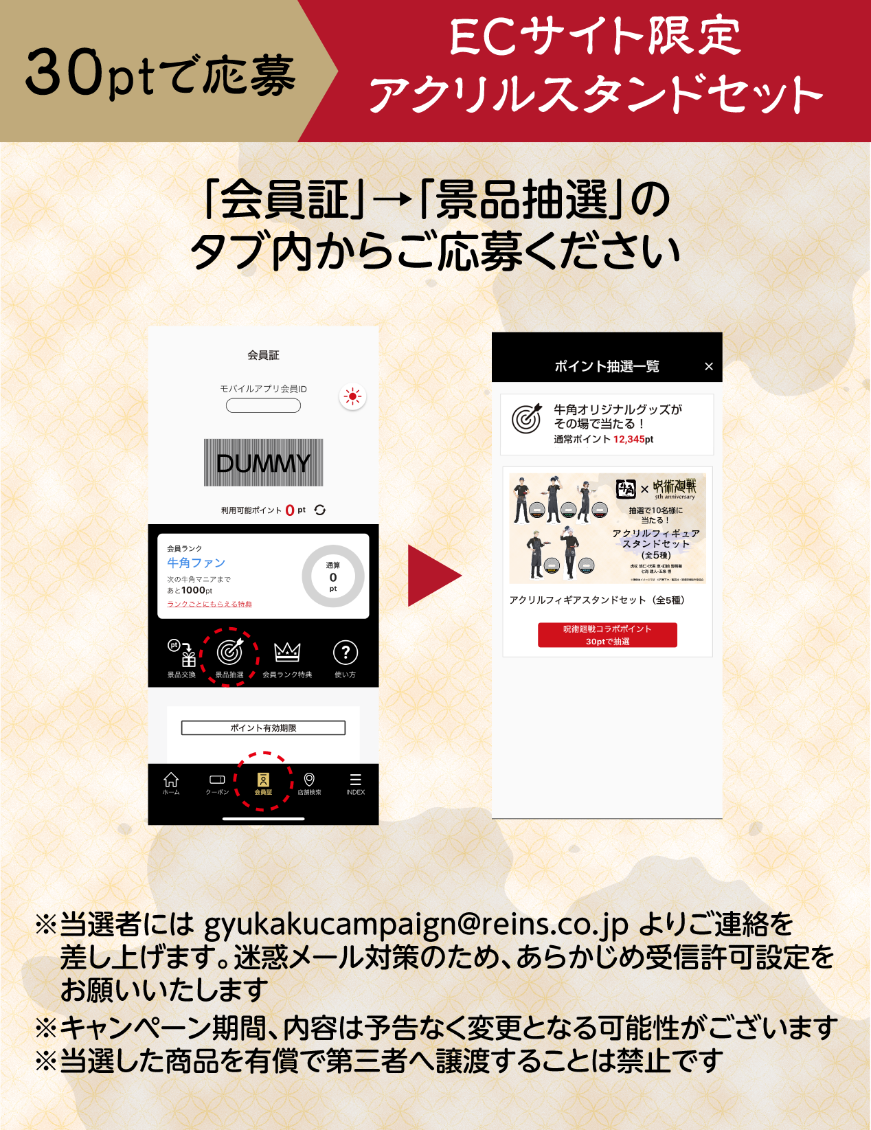 30ptで応募＞ECサイト限定アクリルスタンドセット