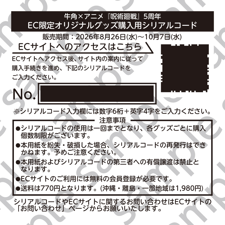 シリアルコード用紙サンプル