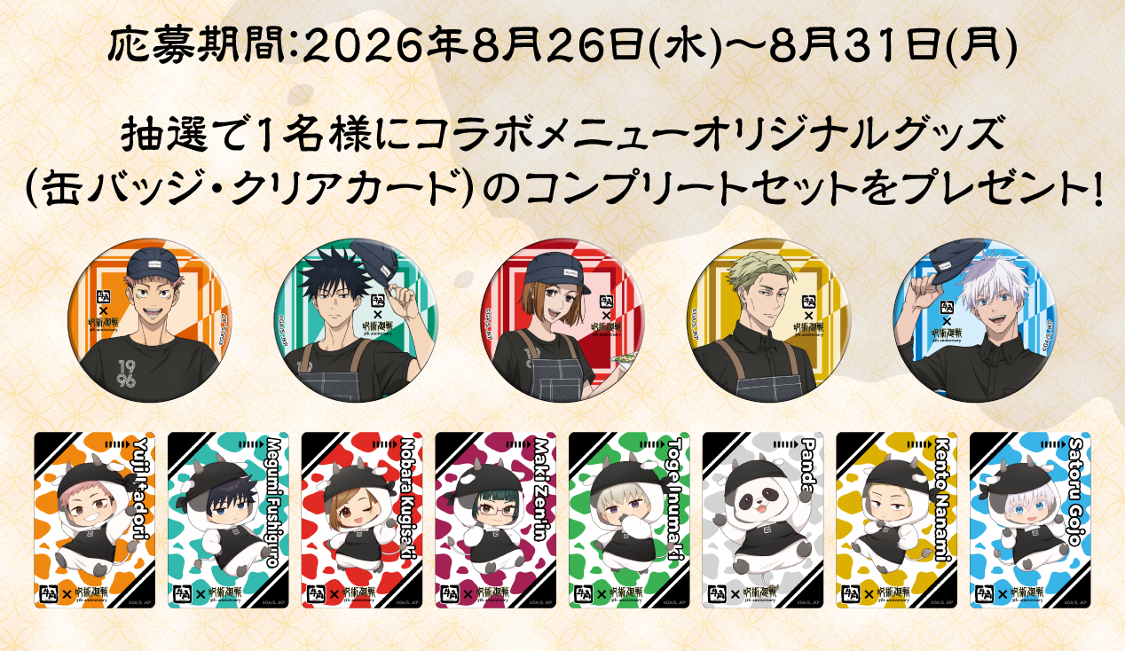 フォロー＆リポストキャンペーン
