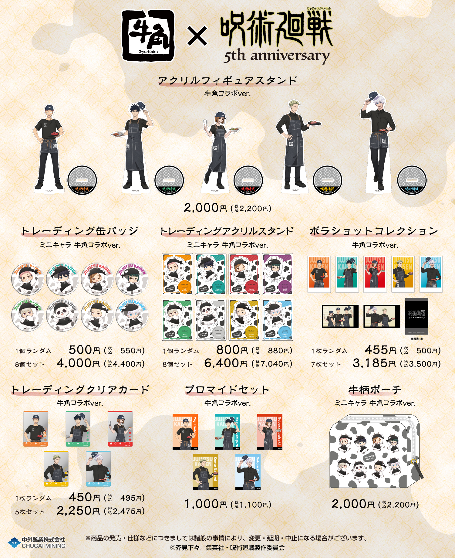 コラボグッズ一覧