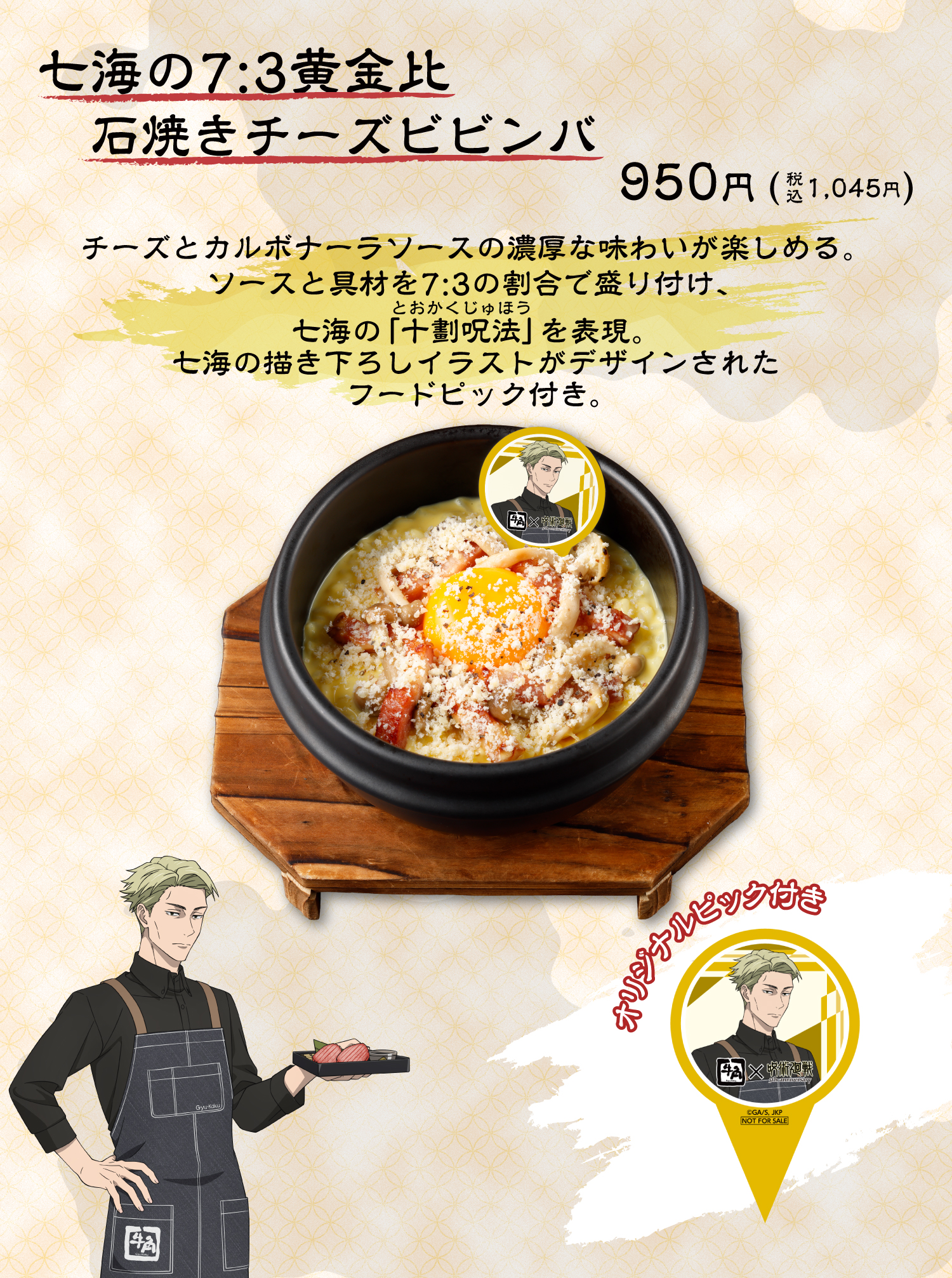 七海の7:3黄金比 石焼きチーズビビンバ