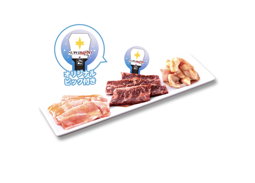 ・牛角上ハラミ・豚カルビ(塩ダレ)・ぼんちり(塩ダレ)