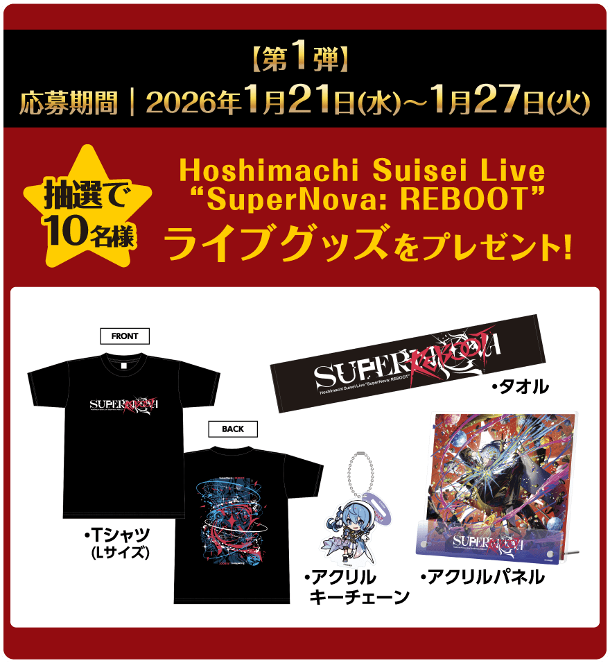 Hoshimachi Suisei Live SuperNova REBOOT