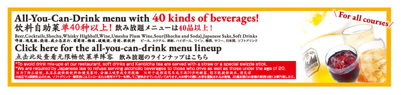 All-You-Can-Drink menu with 40 kinds of beverages! / Click here for the all-you-can-drink menu lineup