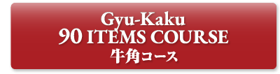 Gyu-Kaku 90 ITEMS COURSE