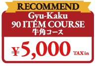 [RECOMMEND]Gyu-Kaku 90 ITEMS COURSE
