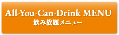 All-You-Can-Drink MENU