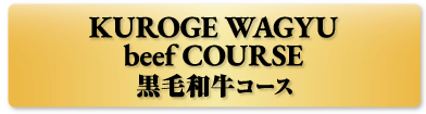 KUROGEWAGYU beef COURSE