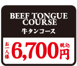 BEEF TONGUE COURSE