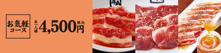 70品コース [お一人様 税込5,000円]