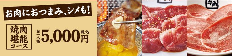 70品コース [お一人様 税込5,000円]